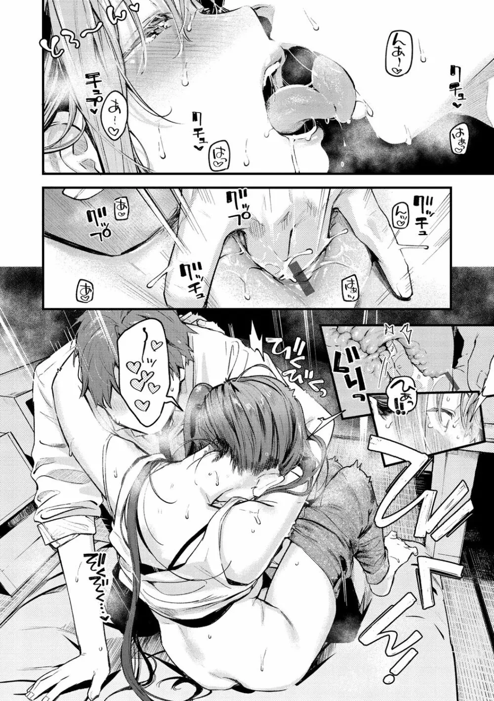 恋のち交尾 Page.42