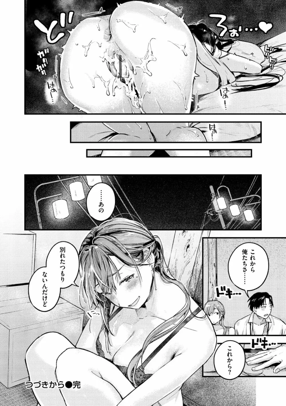 恋のち交尾 Page.50