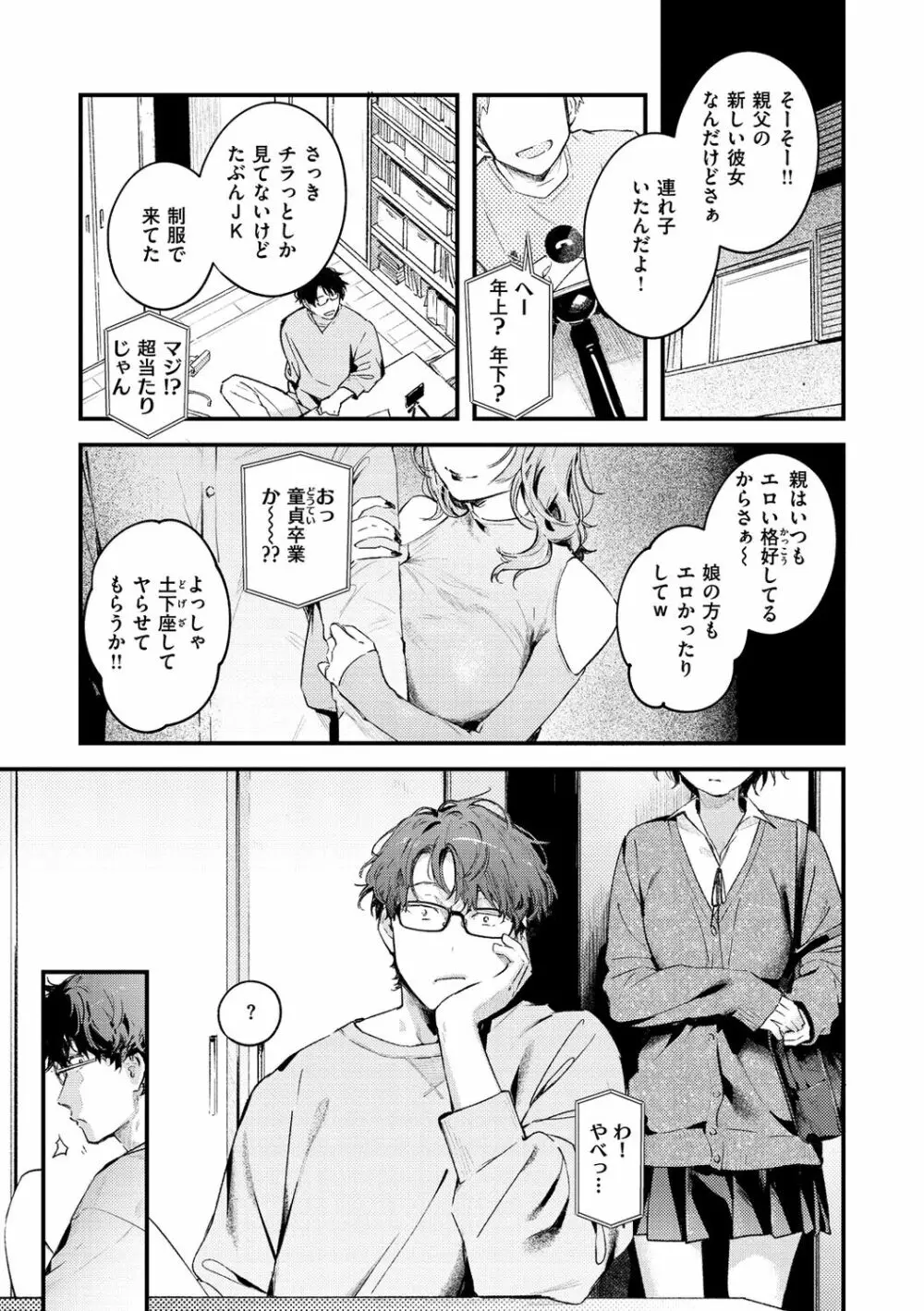 恋のち交尾 Page.55