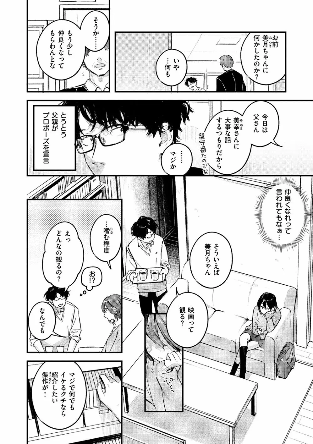 恋のち交尾 Page.58