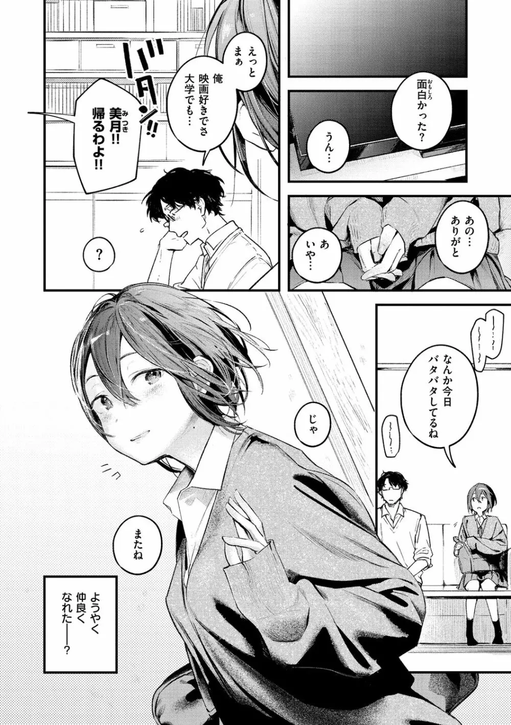 恋のち交尾 Page.60