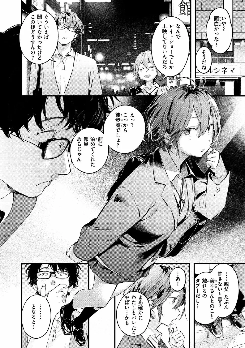 恋のち交尾 Page.62