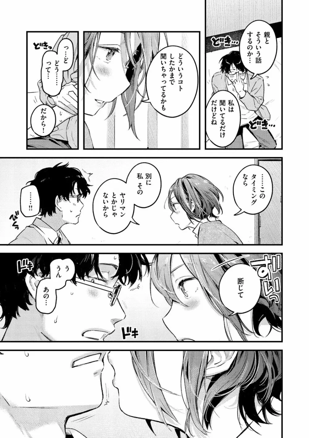 恋のち交尾 Page.65