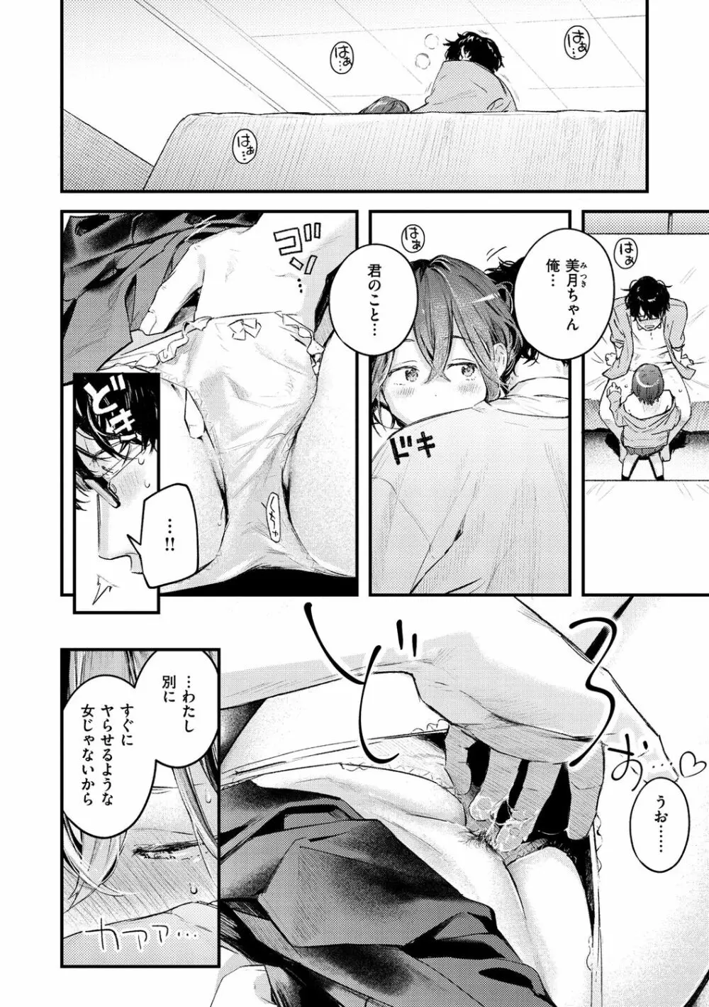 恋のち交尾 Page.70