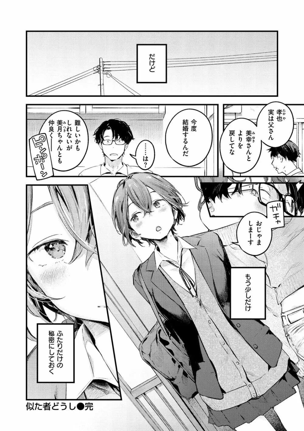 恋のち交尾 Page.76