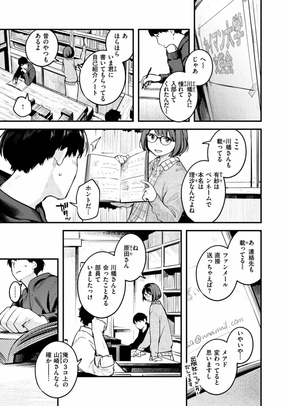 恋のち交尾 Page.77