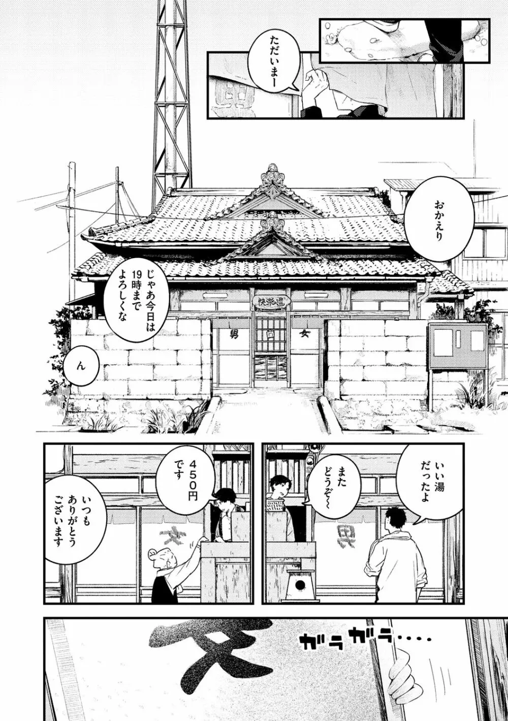 恋のち交尾 Page.8