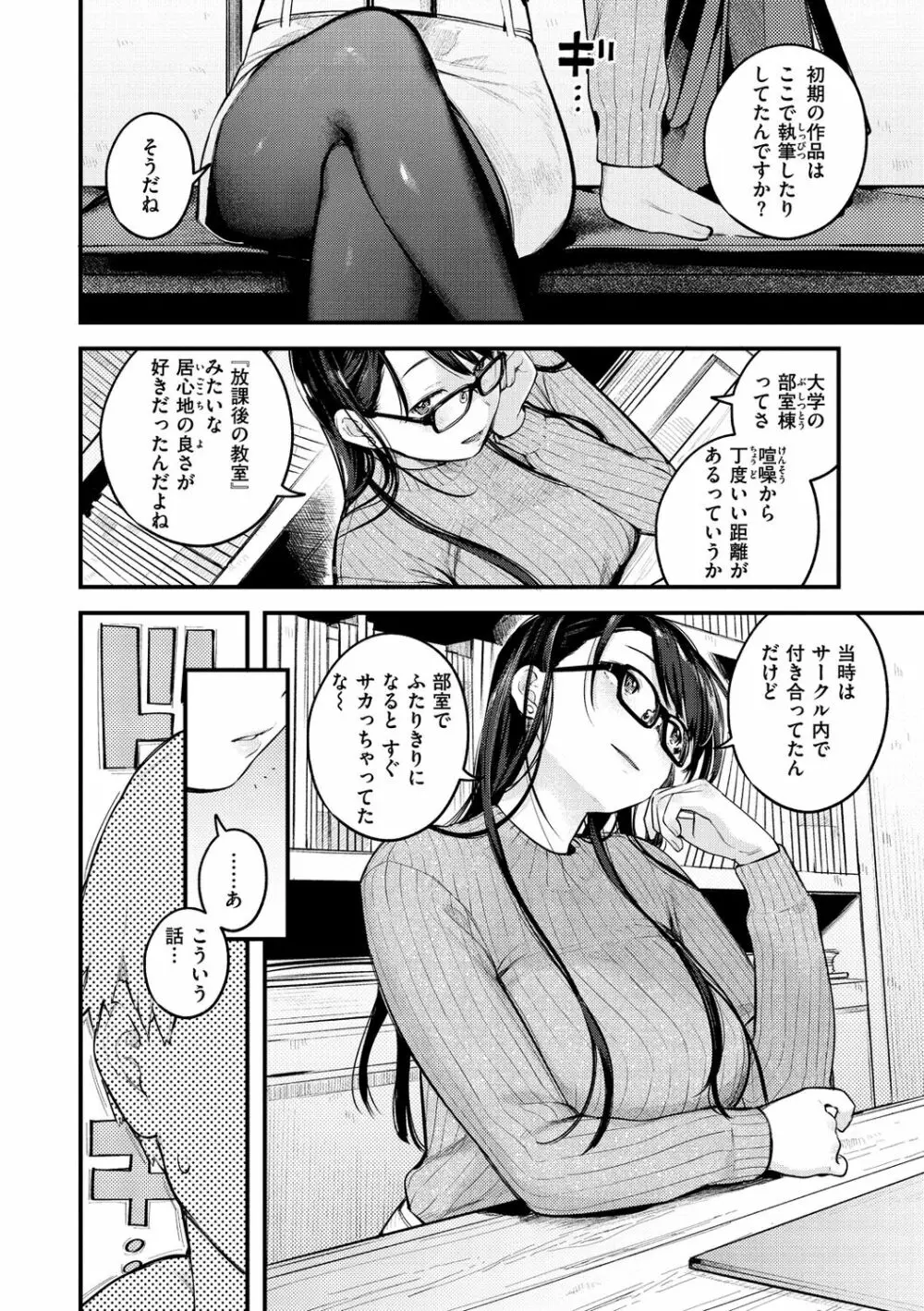 恋のち交尾 Page.84