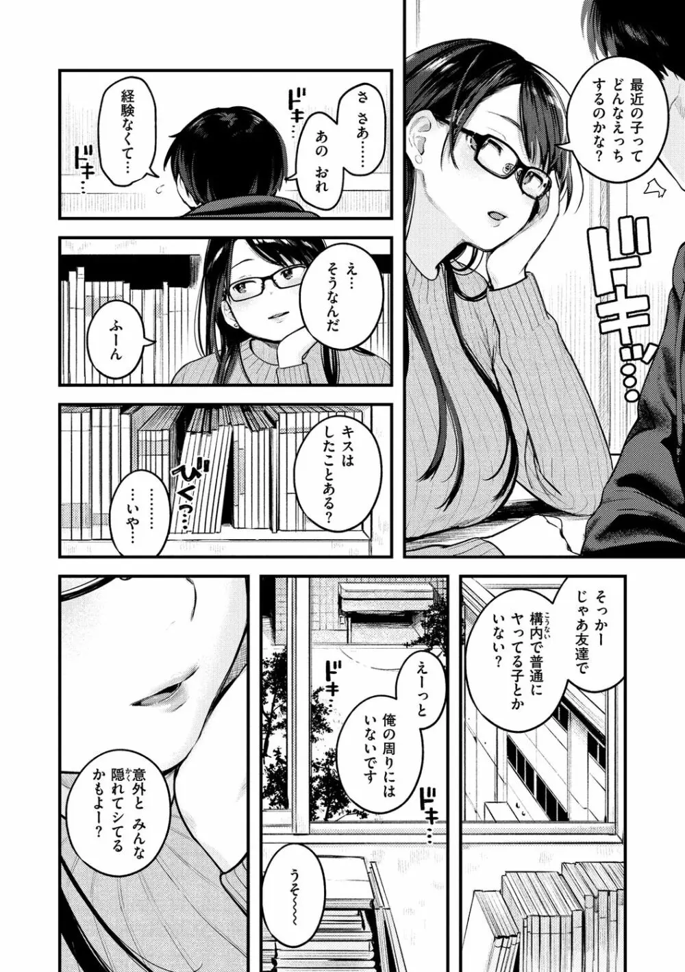 恋のち交尾 Page.86