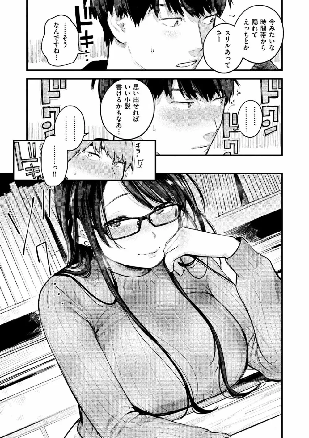 恋のち交尾 Page.87