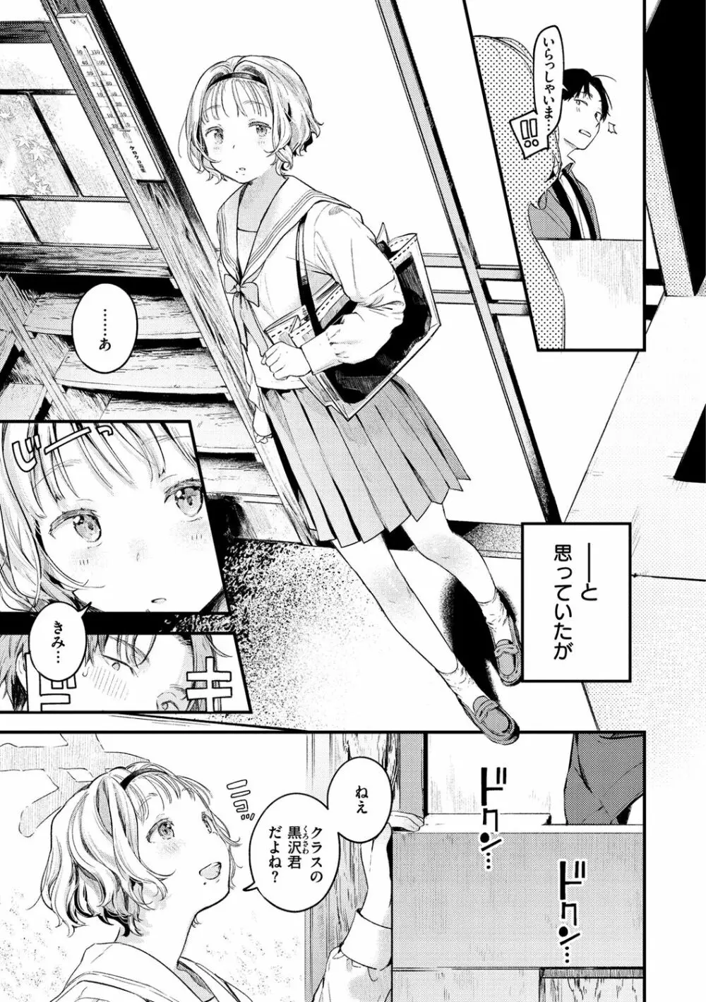 恋のち交尾 Page.9