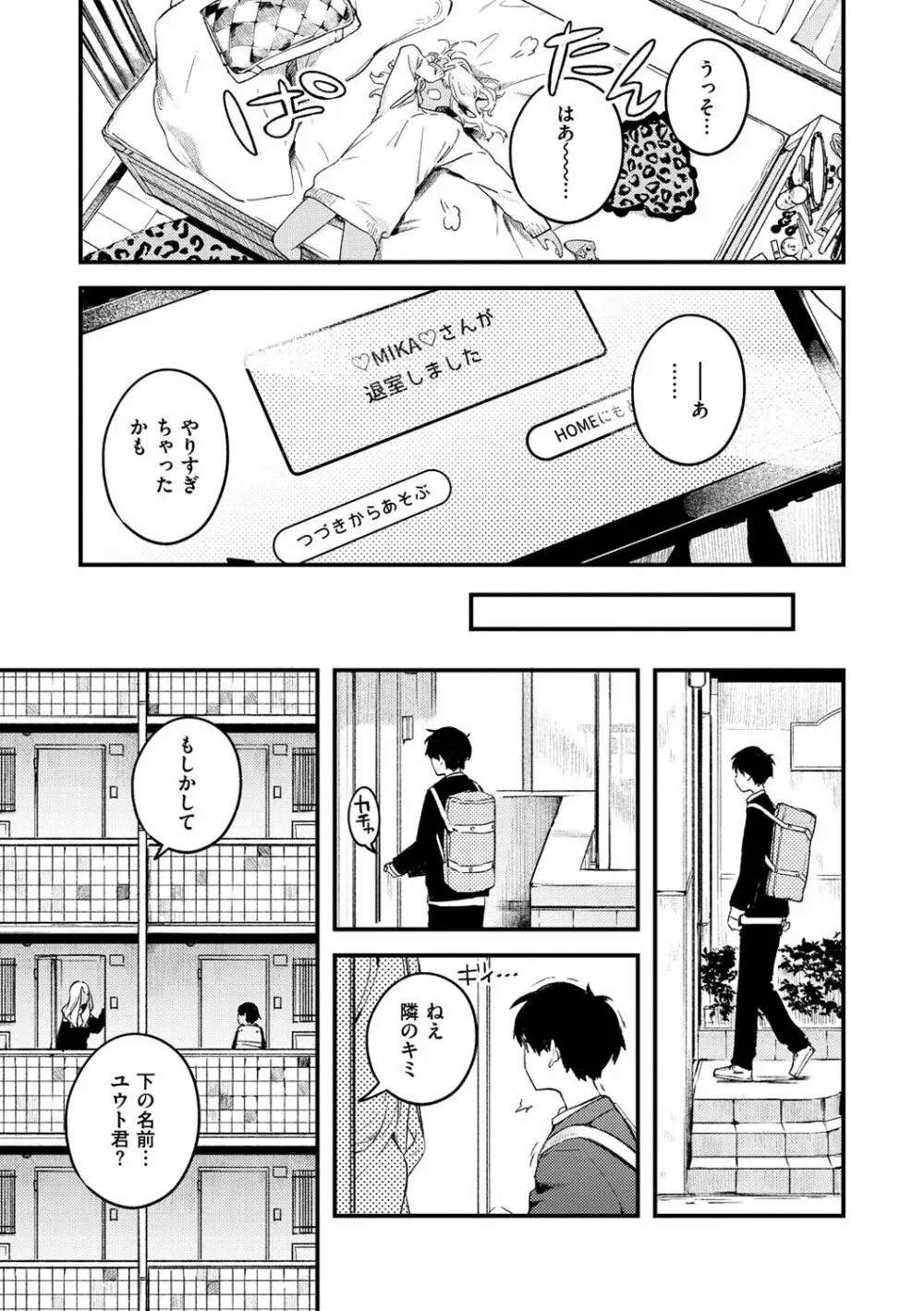 恋のち交尾 Page.97