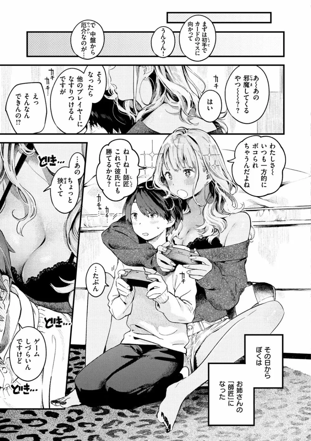 恋のち交尾 Page.99