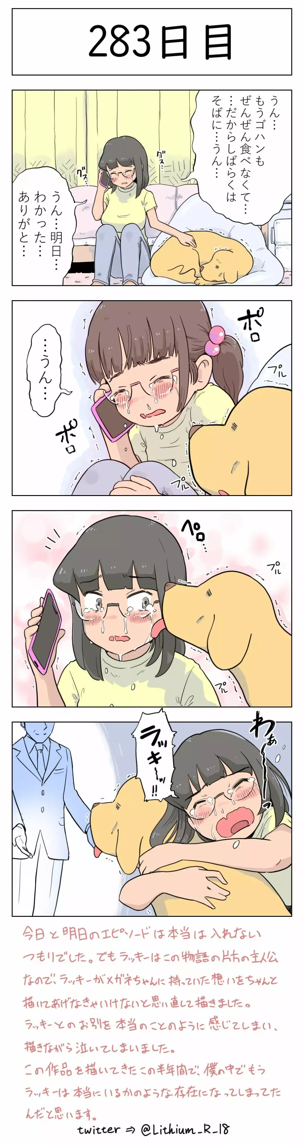 100日後に愛犬とセックスする地味巨乳メガネちゃん Page.109