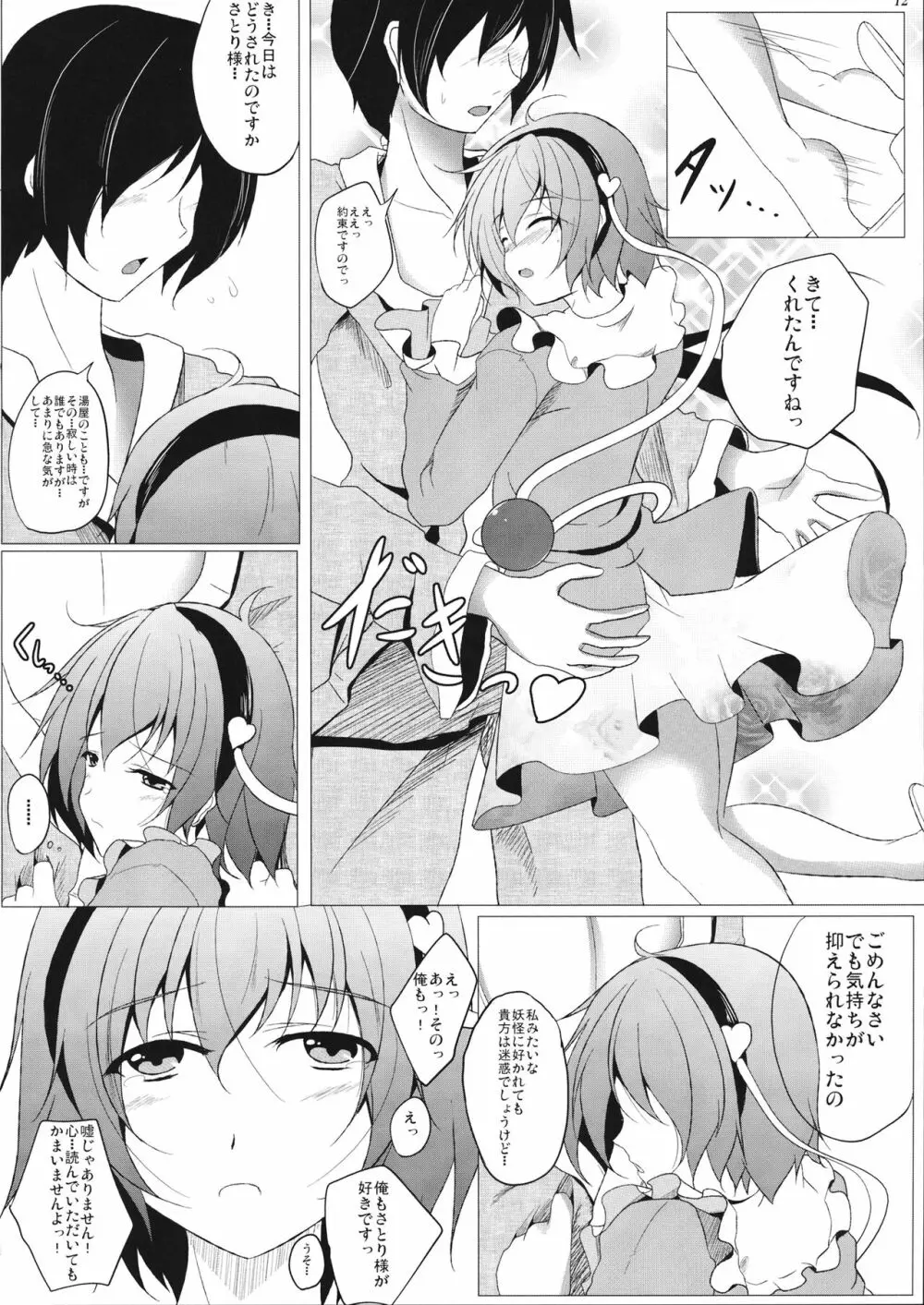 さとりシャイローズ Page.13