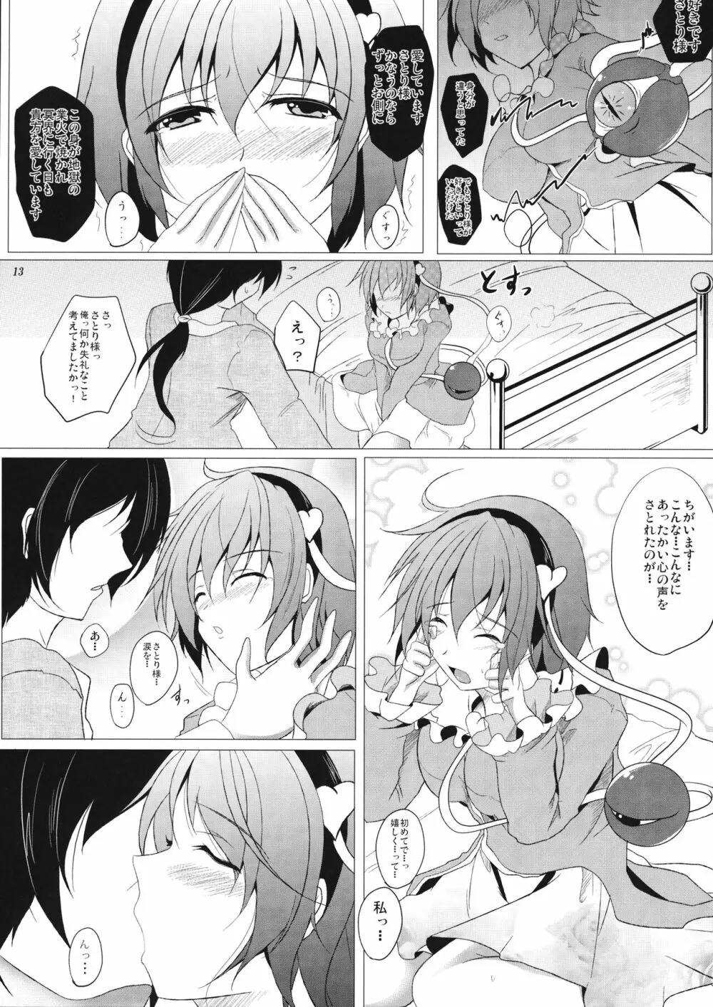 さとりシャイローズ Page.14