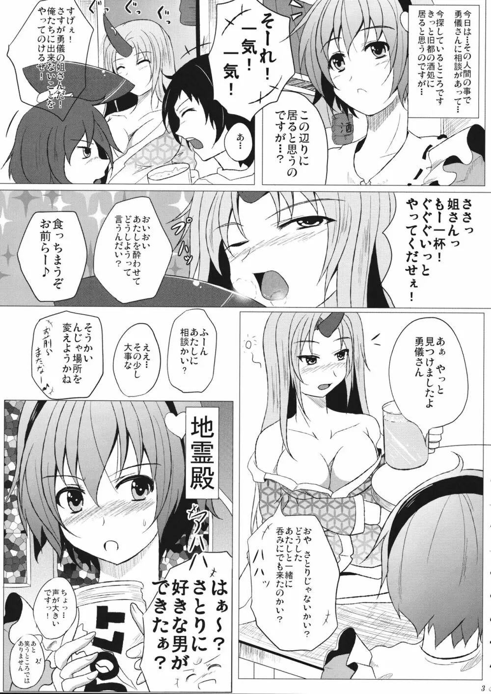 さとりシャイローズ Page.4