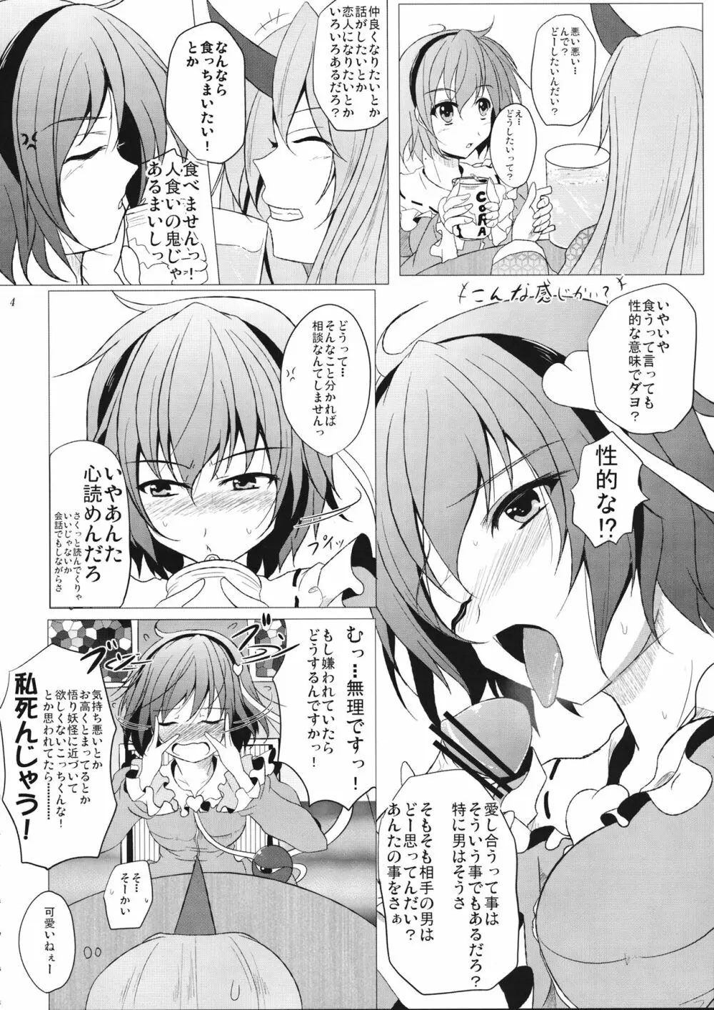 さとりシャイローズ Page.5