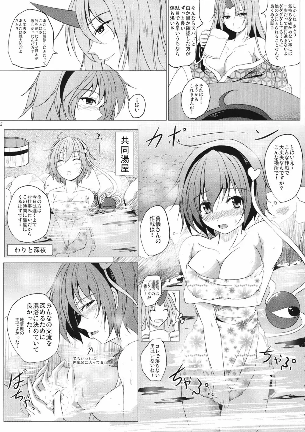 さとりシャイローズ Page.6