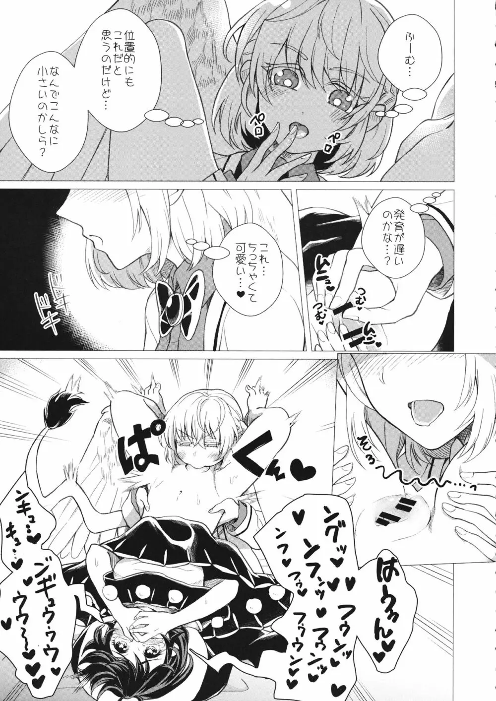 ももっと↑↑すい～とどり～む 熟 Page.10