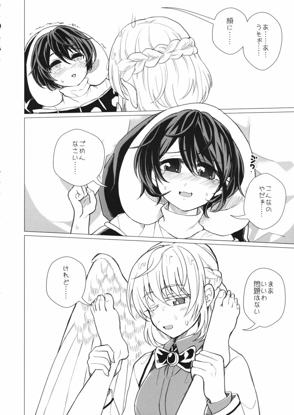 ももっと↑↑すい～とどり～む 熟 Page.13