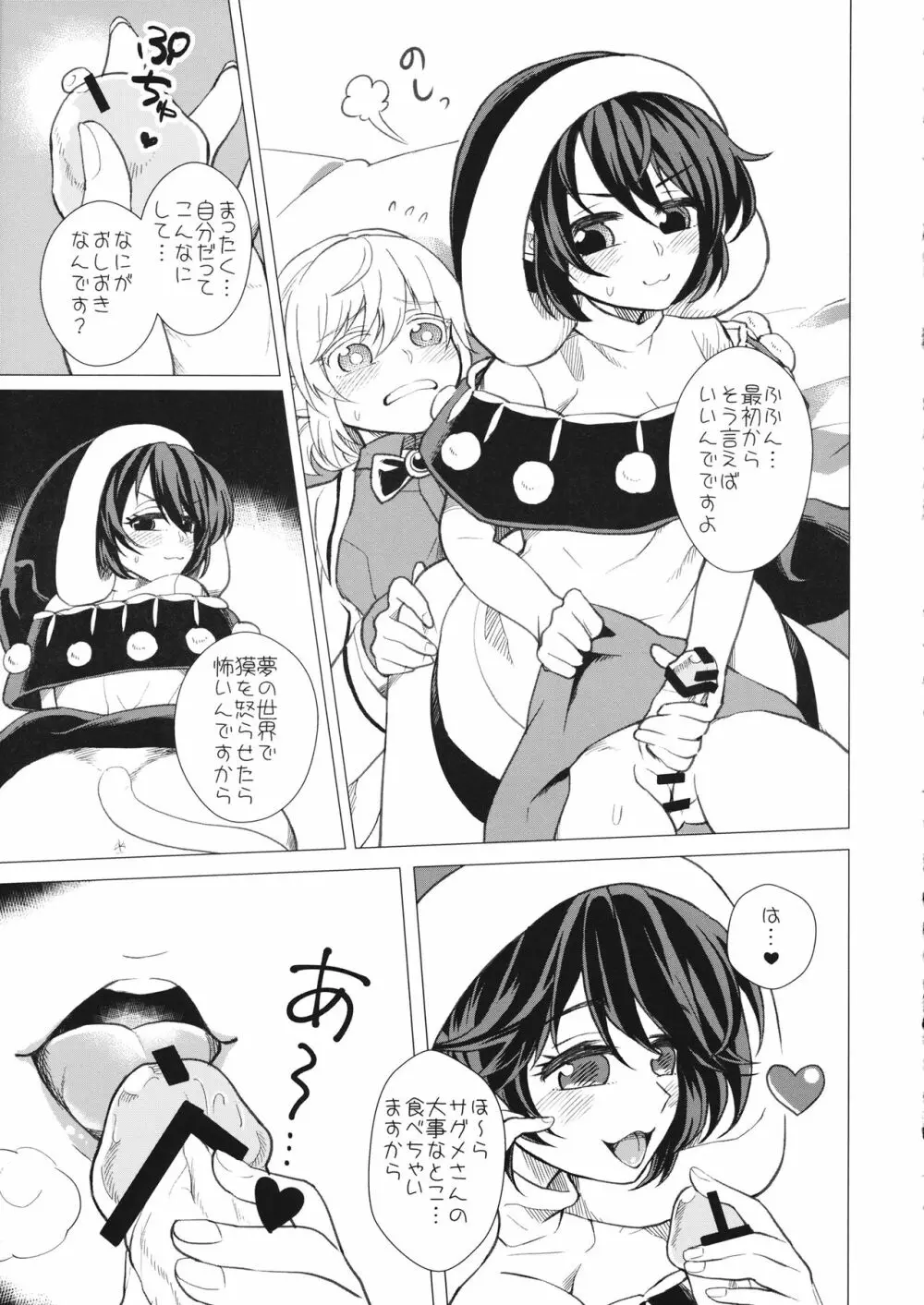 ももっと↑↑すい～とどり～む 熟 Page.16