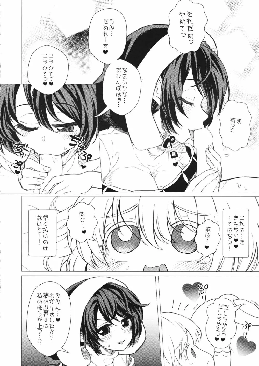 ももっと↑↑すい～とどり～む 熟 Page.17