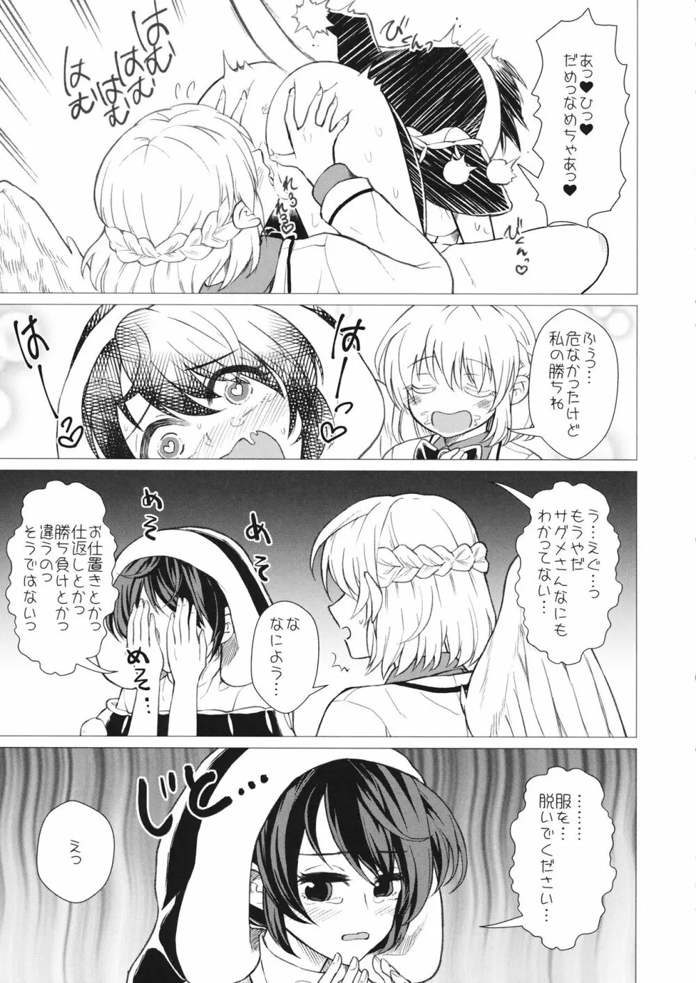 ももっと↑↑すい～とどり～む 熟 Page.18