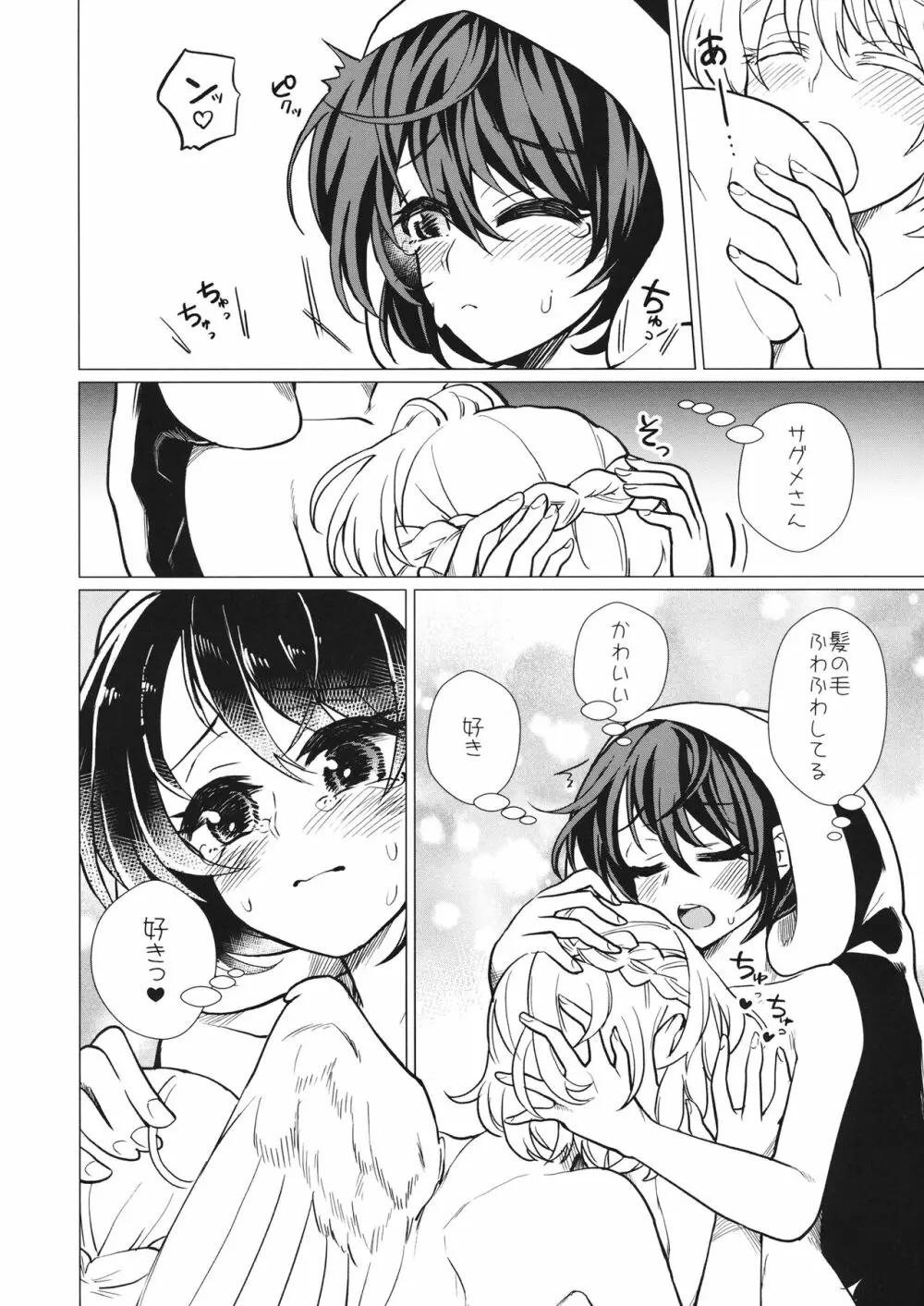 ももっと↑↑すい～とどり～む 熟 Page.21