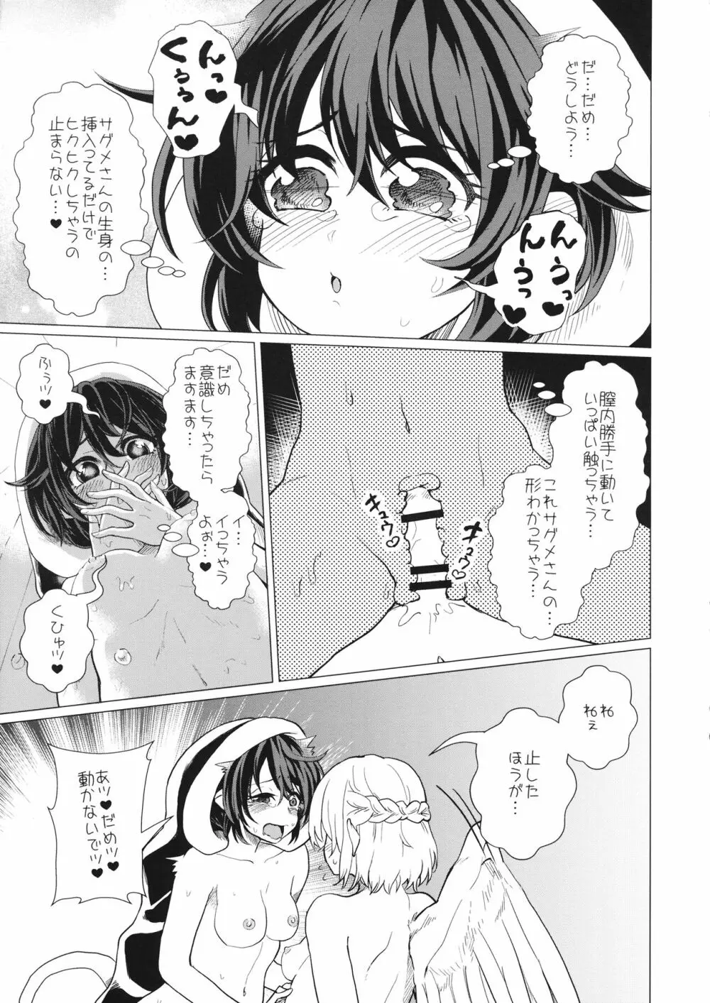 ももっと↑↑すい～とどり～む 熟 Page.24