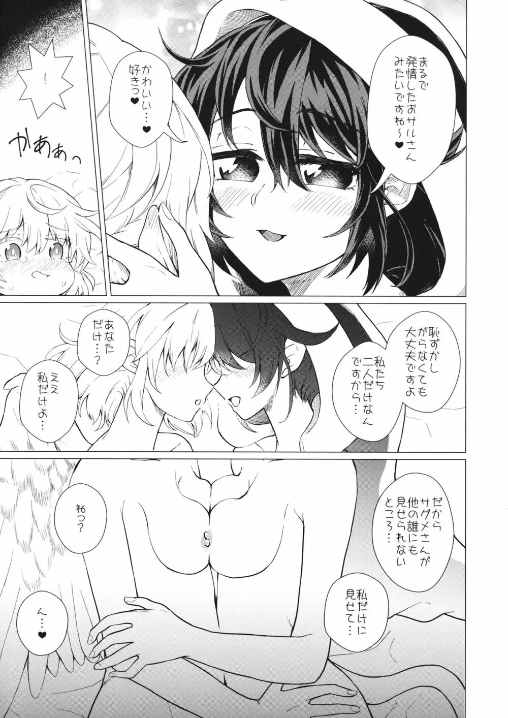 ももっと↑↑すい～とどり～む 熟 Page.28