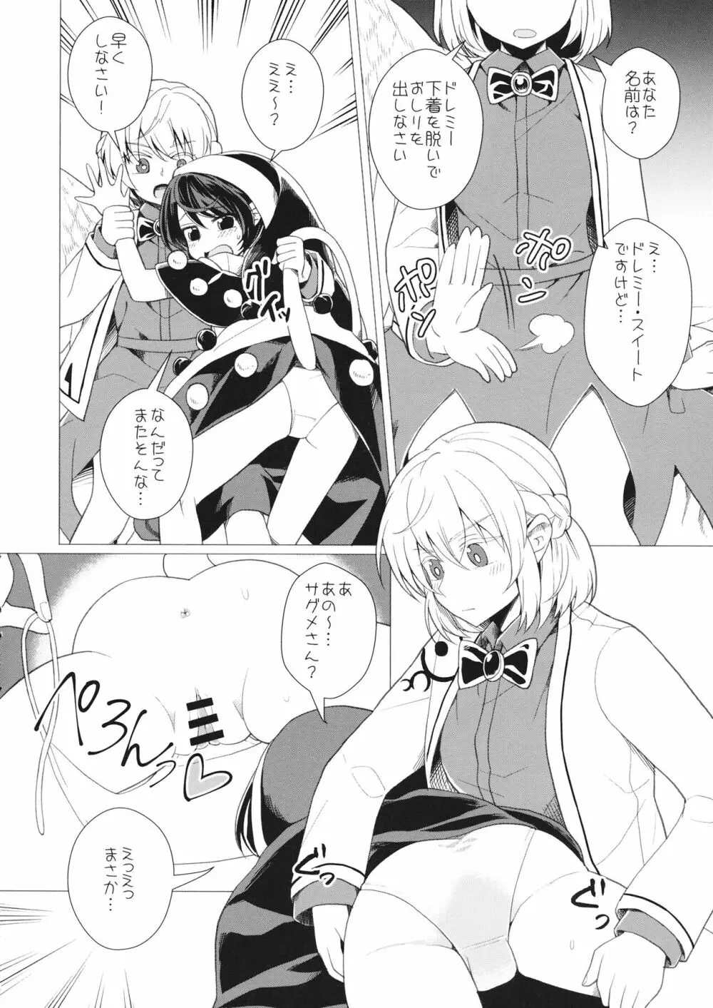 ももっと↑↑すい～とどり～む 熟 Page.3