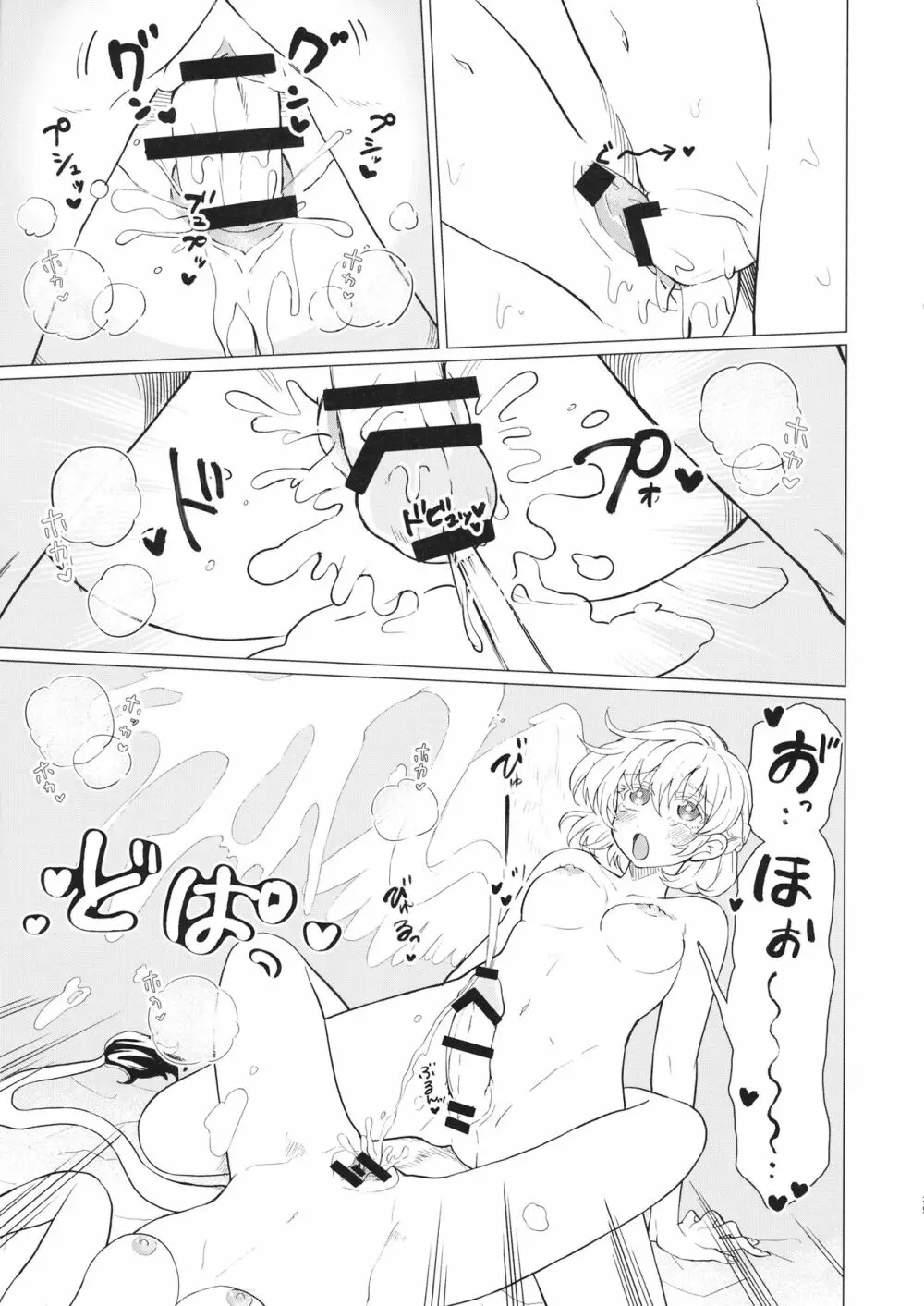 ももっと↑↑すい～とどり～む 熟 Page.34