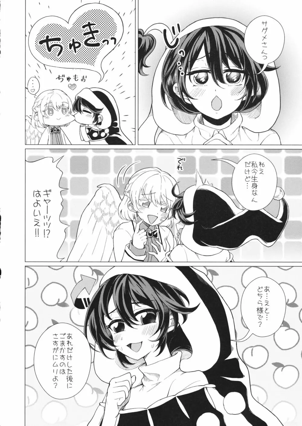 ももっと↑↑すい～とどり～む 熟 Page.37