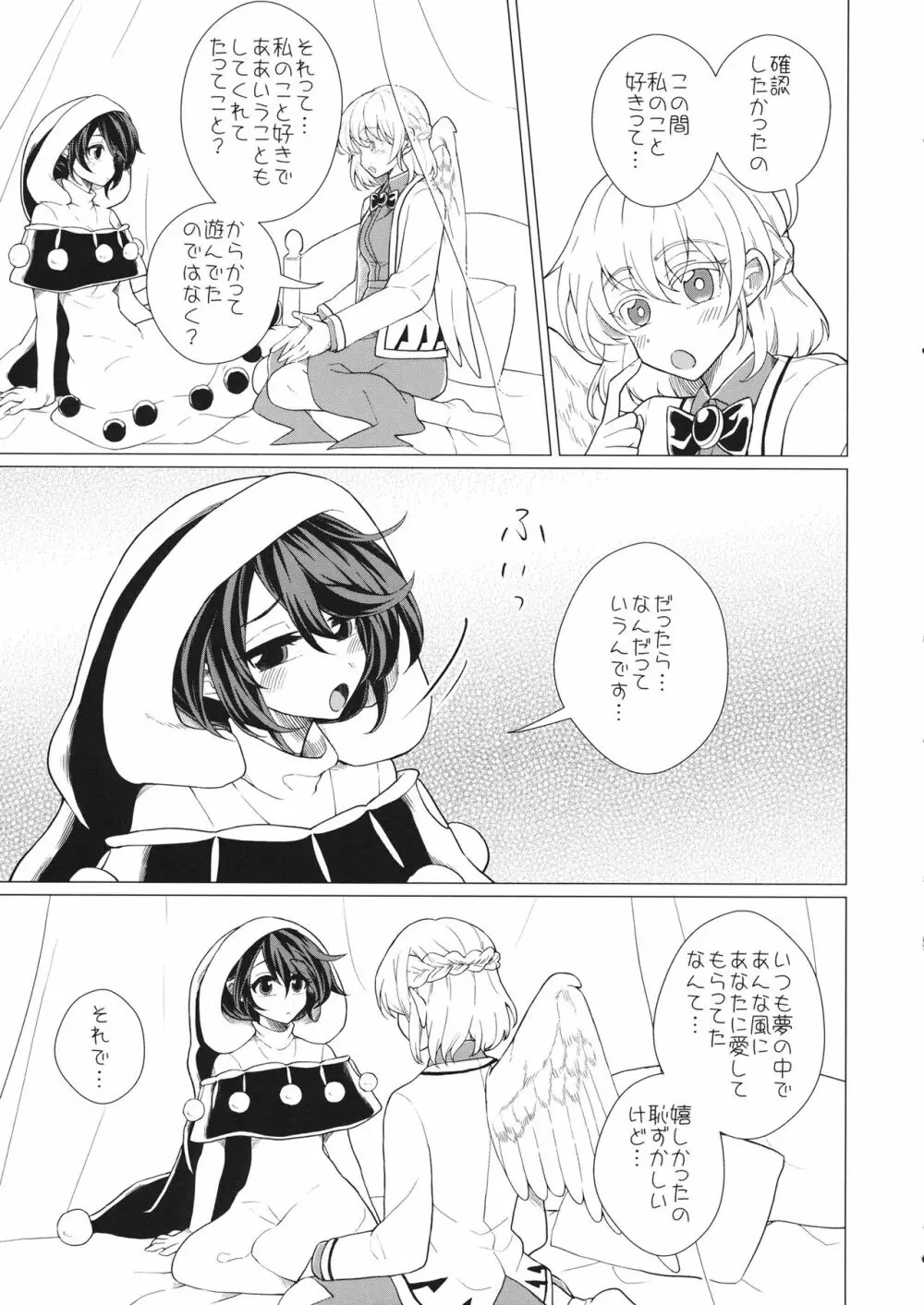 ももっと↑↑すい～とどり～む 熟 Page.38