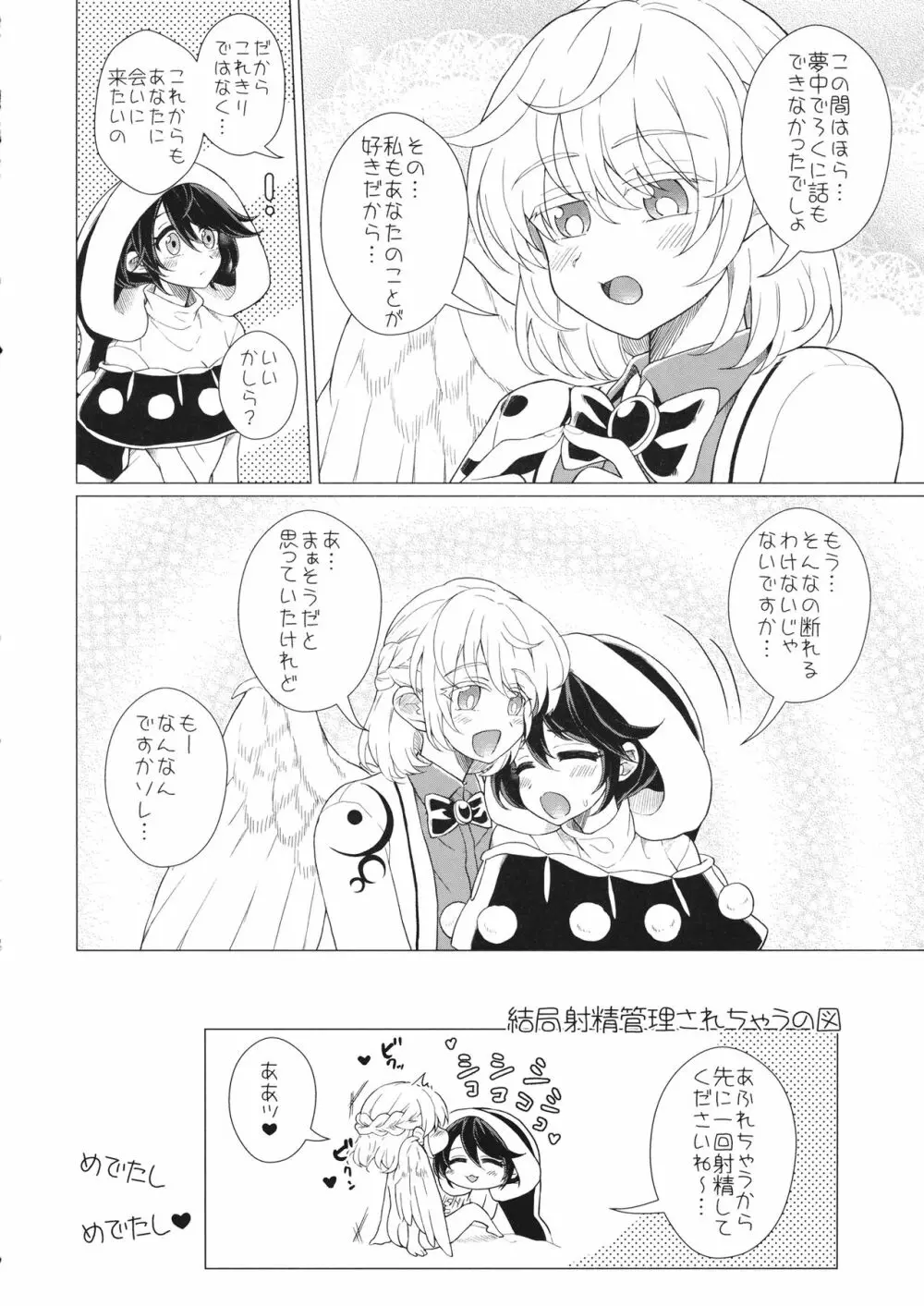 ももっと↑↑すい～とどり～む 熟 Page.39