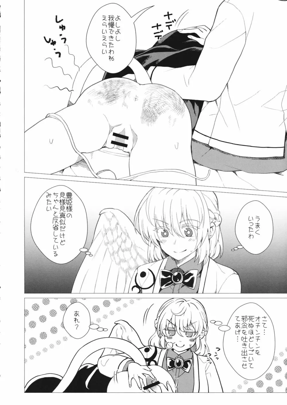 ももっと↑↑すい～とどり～む 熟 Page.5