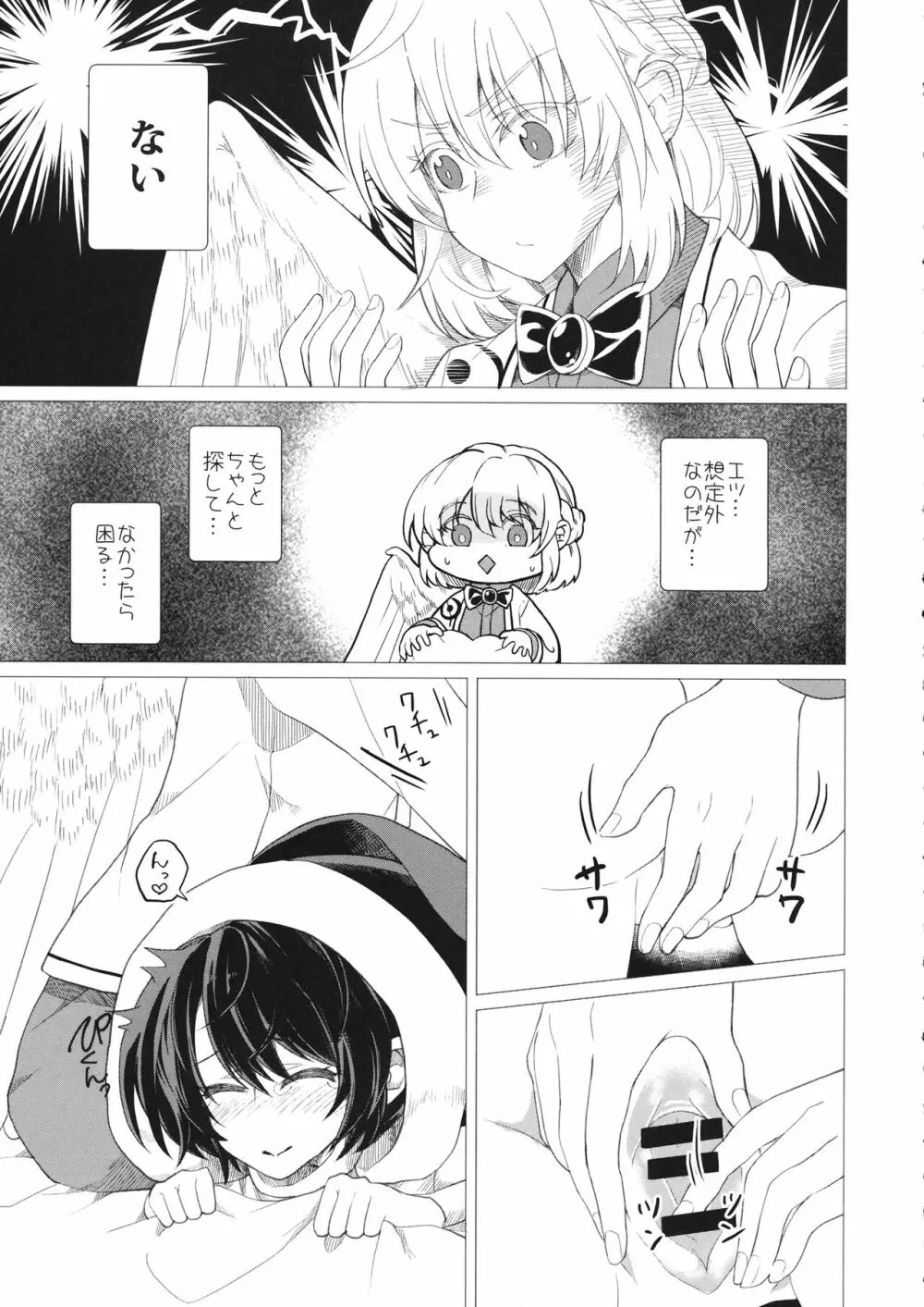 ももっと↑↑すい～とどり～む 熟 Page.6