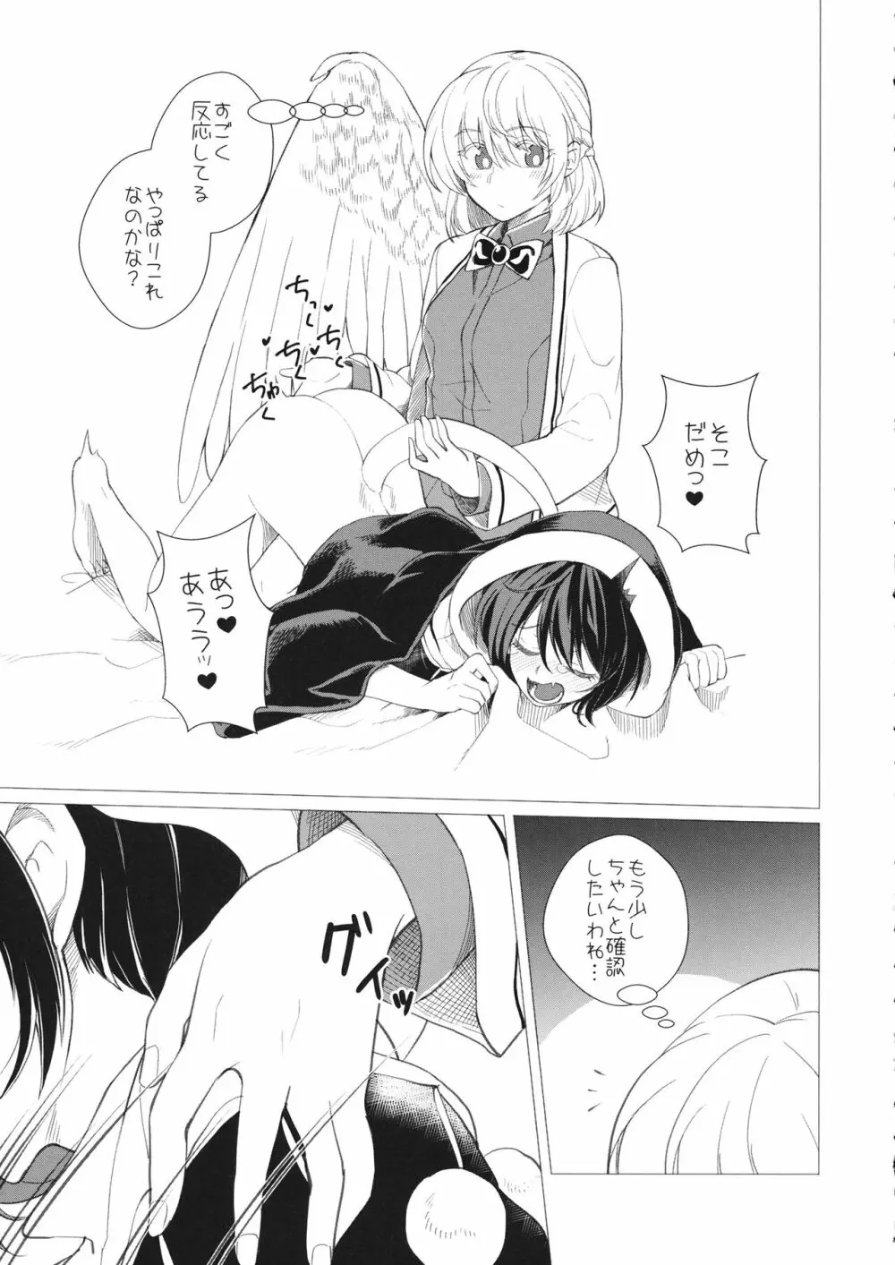 ももっと↑↑すい～とどり～む 熟 Page.8