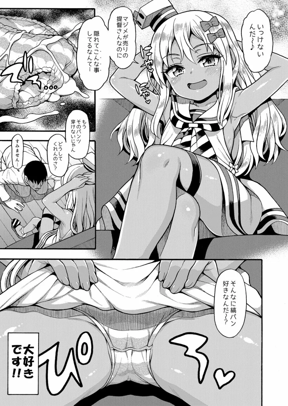 魚ウサ王国の艦これ本総集編+ Page.43