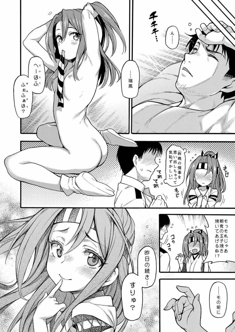 魚ウサ王国の艦これ本総集編+ Page.78