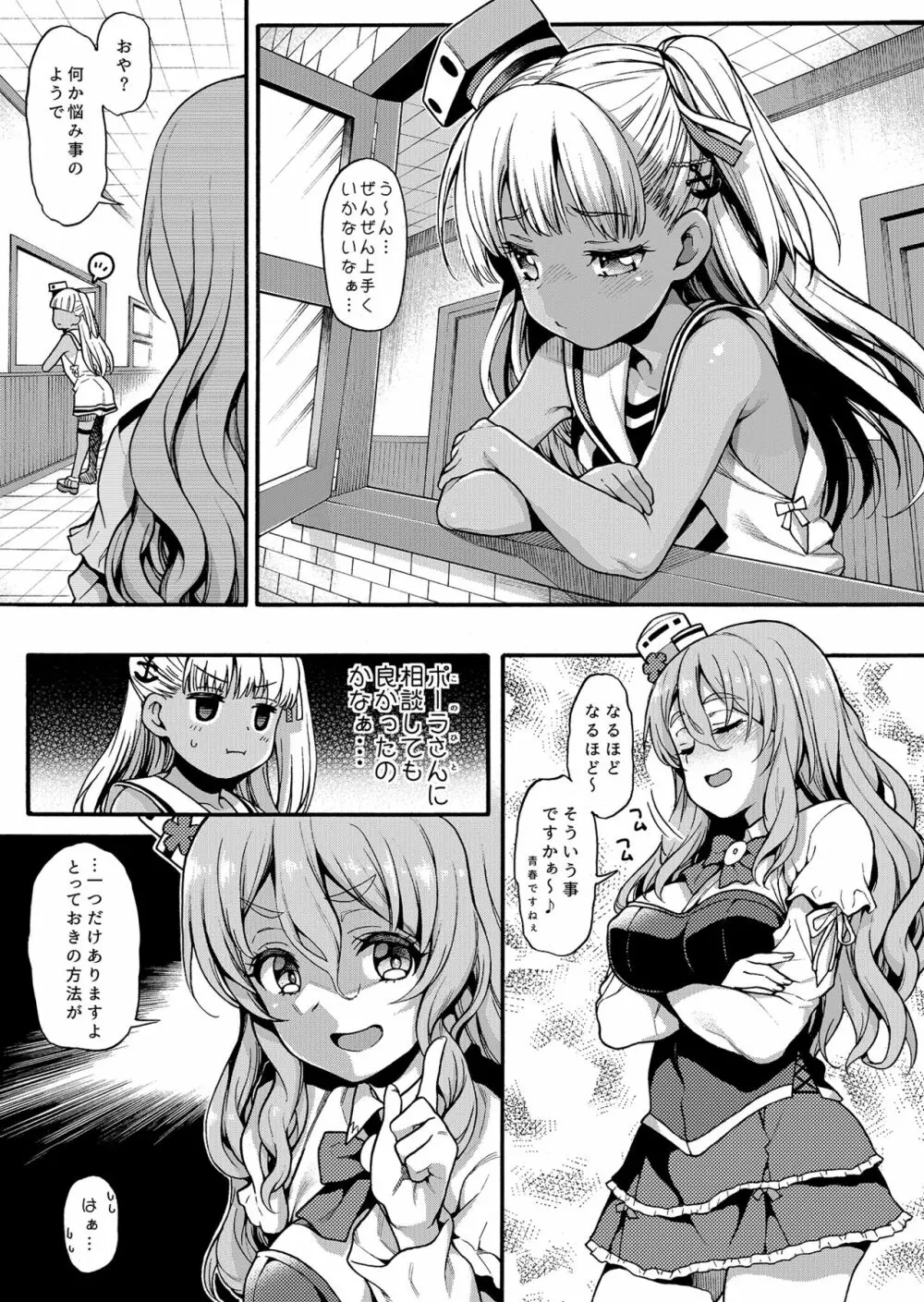 魚ウサ王国の艦これ本総集編+ Page.9