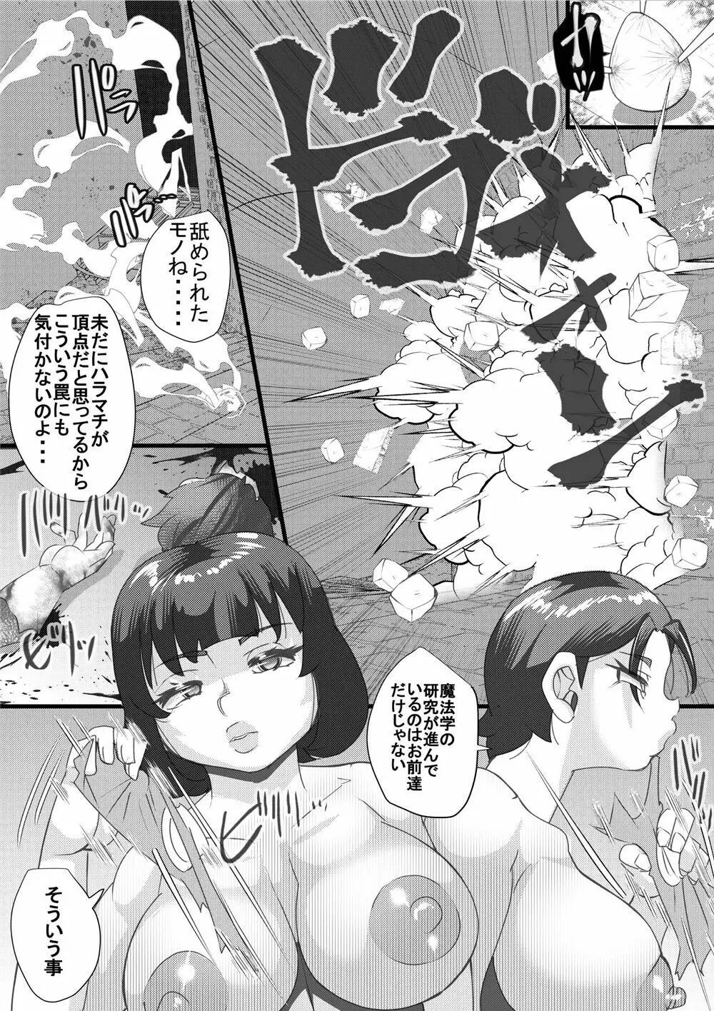 ハラマチ出張所 13 Page.25