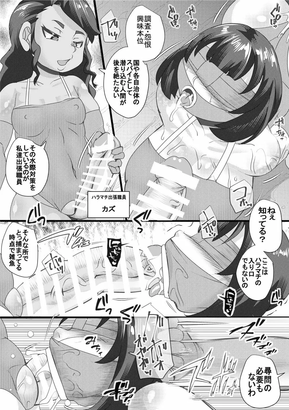 ハラマチ出張所 13 Page.6