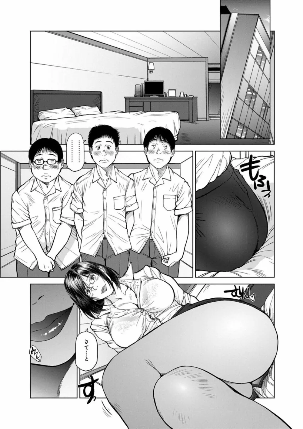 指輪と耳飾 〜童貞三人組〜 Page.5