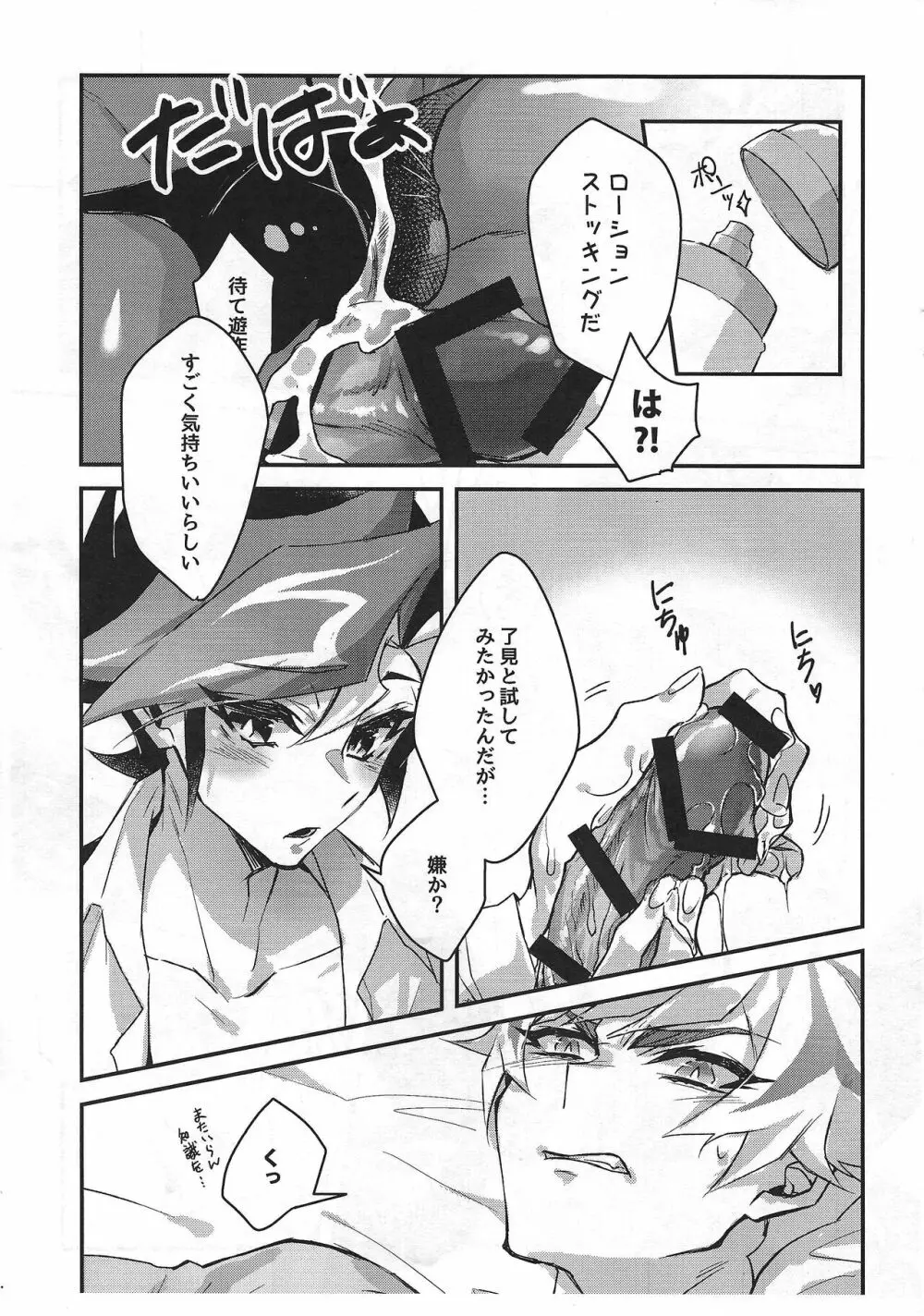 Yusaku ga roshonsutokkingu o ganbaru hon Page.3