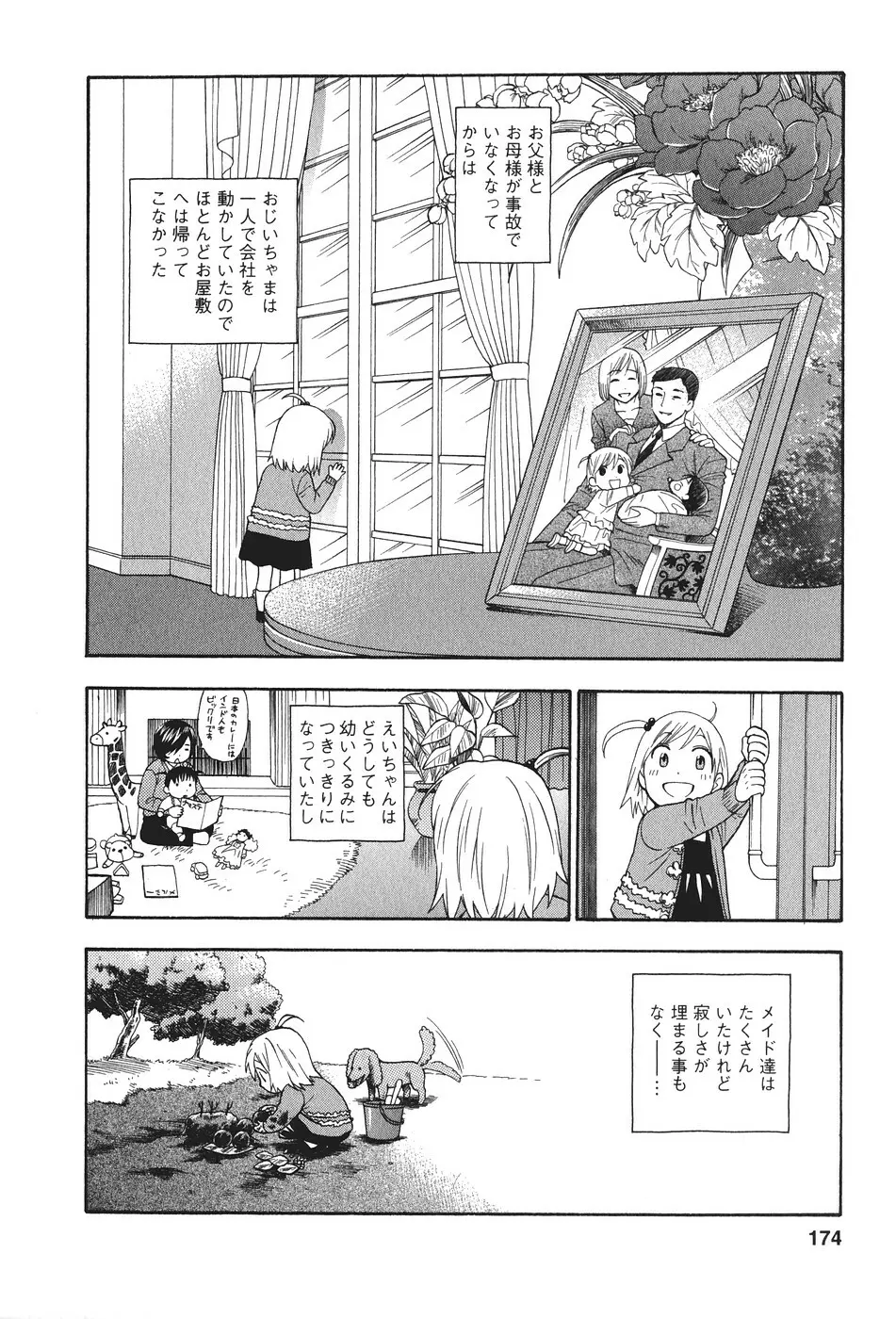 もとかの 2 Page.175