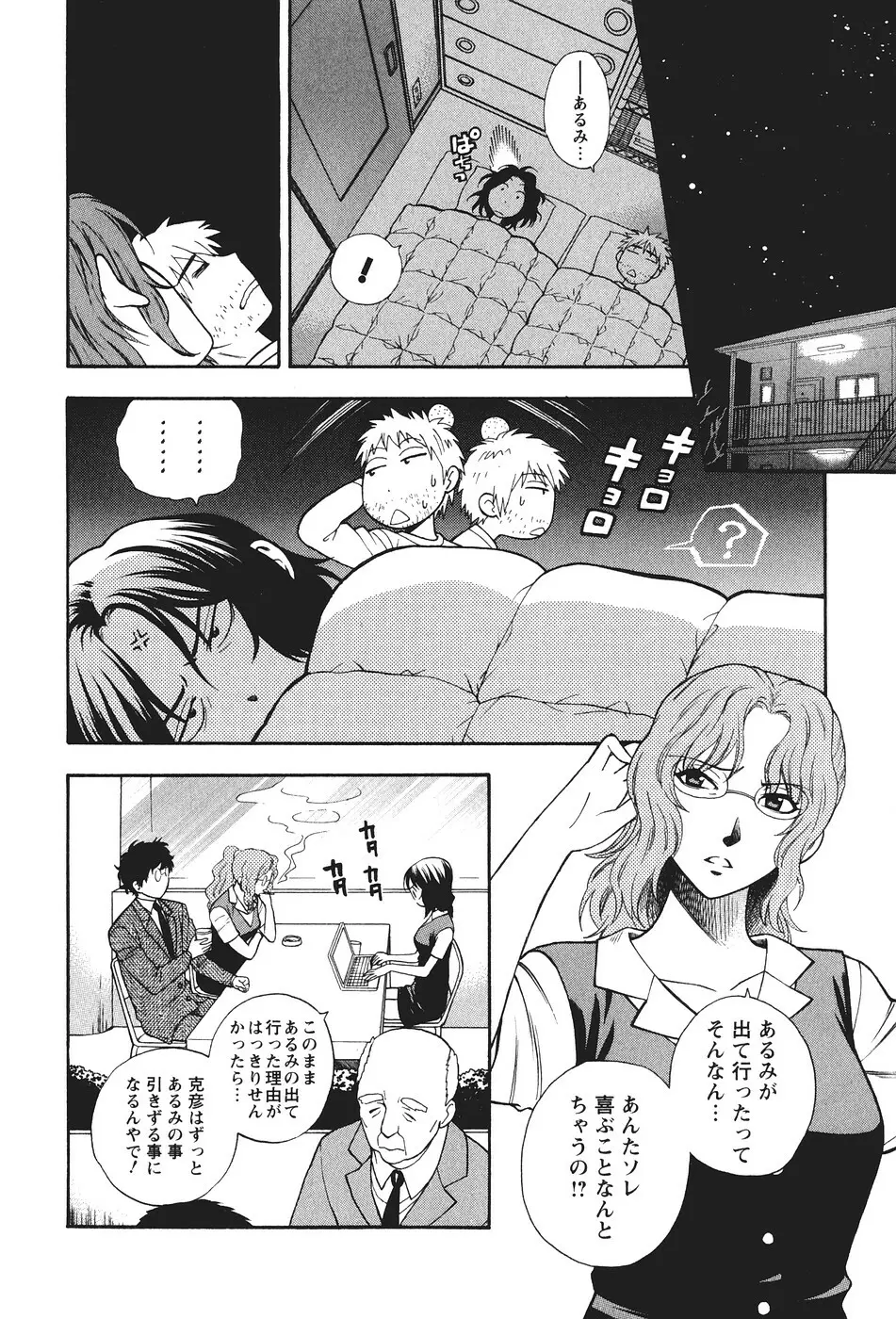 もとかの 2 Page.25