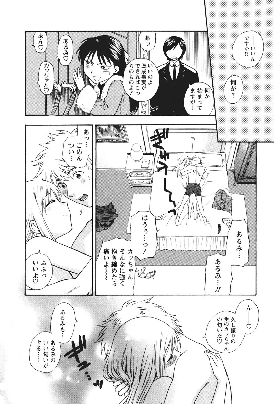 もとかの 2 Page.61