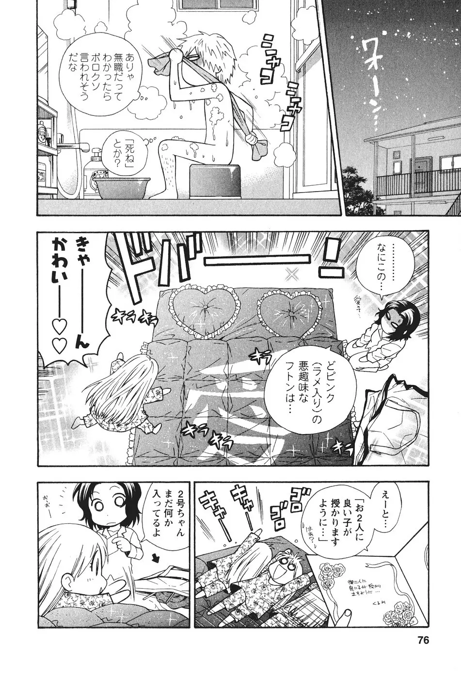 もとかの 2 Page.77